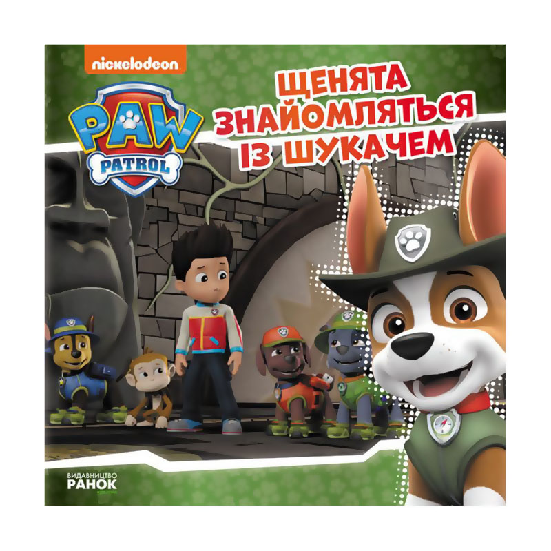 Дитяча книга Ранок Щенячий Патруль. Історії. Щенята знайомляться із Шукачем, від 3 років, 20*20 см (313982)